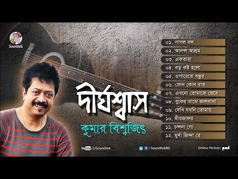 Dirghoshash | দীর্ঘশ্বাস | Kumar Bishwajit | Full Audio Album | Soundtek