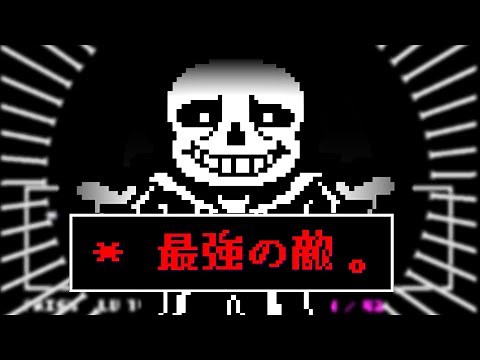 【超絶難易度】Undertale FDY!HardMode Sans戦 Phase1-2 クリア COMPLETED (4 ITEM)【Undertale Fangame】