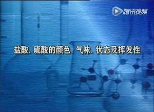 盐酸、H2SO4的颜色、气味、状态及挥发性