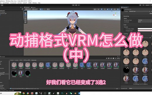 PMX转VRM怎么做？动捕格式VRM怎么做（中）