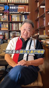 POWER錕狂語錄》敵人的善意不能相信，盟友的衝突必須包容。 在國家安全的前提下： 中共就是敵人 美國日本就是盟友 敵人的善意永遠不能相信 盟友的衝突永遠必須包容 這就是國際政治的基本法則 #李錫錕 #錕P #POWER錕 | 李錫錕 POWER