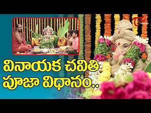 Vinayaka Chavithi Pooja Vidhanam 2025 | వినాయక చవితి పూజా విధానం | BhaktiOne