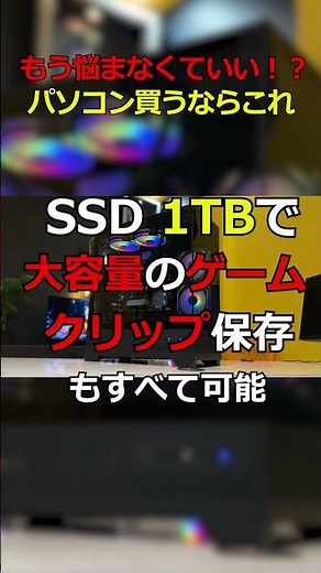 PC初心者でも間違いなし！？ #pcbuild #bto #pc #pc初心者 #gamingpc #ゲーミングpc #pc初心者 #ゲーミングpc #解説 #フォートナイト #pcgaming