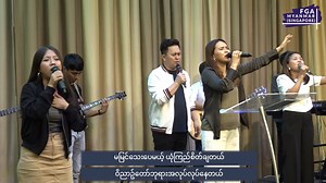 အသစ်သောအရာ ရေး - ဆရာကနဲ Live Worship (FGA Myanmar Singapore) | FGA Myanmar Singapore