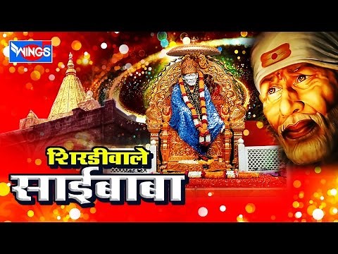 Shirdiwale Saibaba Full Songs | Sai Baba Bhajans | Sainath Tere Hazaro Haath | Sai Baba Songs