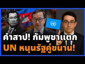 Hun Sen is cornered! Sam Rainsy declares a government in exile, supported by the US and UK. Is th...