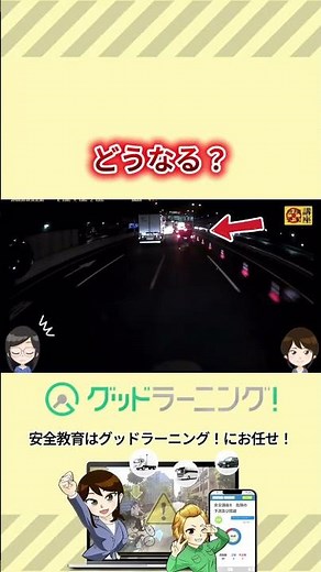 運行管理者なら気づく？この場面、何を指導する？ #運行管理者#車間距離#危険予測#ヒヤリハット#安全運転