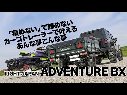 「積めない」で諦めない。カーゴトレーラーで叶える、あんな夢こんな夢