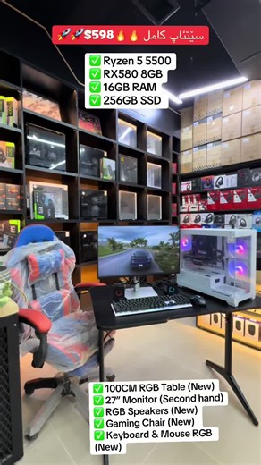 سێتئاپ کامل 🔥🔥598$🚀🚀 ✅ Ryzen 5 5500 ✅ RX580 8GB ✅ 16GB RAM ✅ 256GB SSD ✅ 100CM RGB Table (New) ✅ 27” Monitor (Second hand) ✅ RGB Speakers (New) ✅ Gaming Chair (New) ✅ Keyboard & Mouse RGB (New)