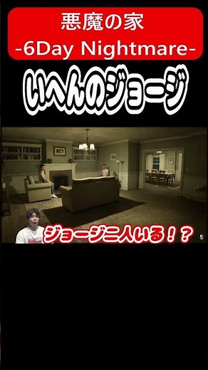 Strange George [House of the Devil -6 Day Nightmare-] #shorts