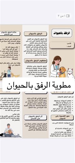 مطوية الرفق بالحيوان ب ١٠ ريال #اليوم_العالمي_للتعليم #viral #الرفق_بالحيوان #اكسبلور #مطويات