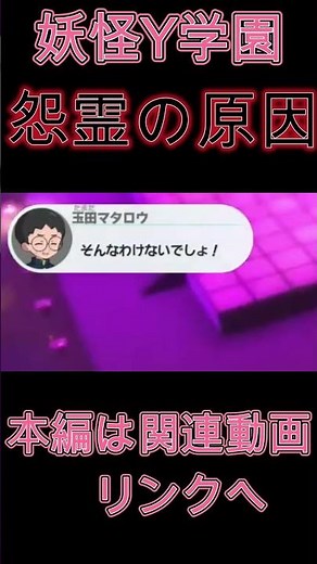 [Yo-kai Academy Y] Even the school mafia is helpless!? The reason why vengeful spirits appear in ...
