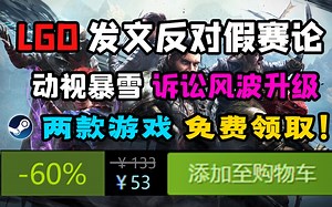 Steam喜+2！动视暴雪诉讼风波升级；LGD发文反对假赛论；Steam周销榜：《喋血复仇》二连冠，卡牌Roguelike《邪恶冥刻》好评如潮【游戏速报】