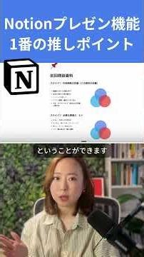 Notion's presentation feature is my number one selling point #Notion #notionai #DXpromotion #info...