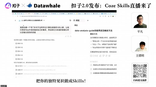 扣子2.0发布，Coze Skill使用指南！260120