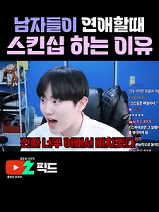 남자들의 연애 스킨십, 진짜 이유는?