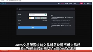 Java交易所全开源