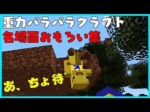 A collection of funny moments from a world where gravity is all wrong [#RaddaClips]