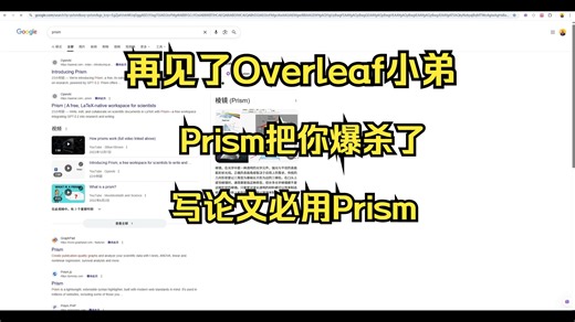 OpenAI最新产品Prism上手体验实操