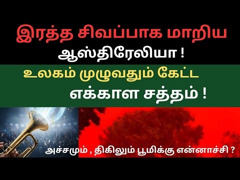 Blood red Australia? The last trumpet? What happened to Australia? Bible study.