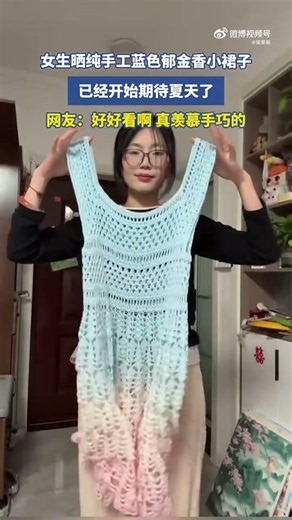女生曬純手工藍色鬱金香小裙子，已經開始期待夏天了，網友：好好看啊，真羨慕手巧的！ ！ ！ #大熱門 #china