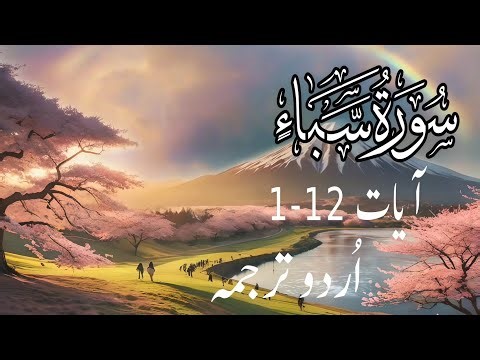 Surah Al Saba: Discover the Meaning Behind Ayat 1-12