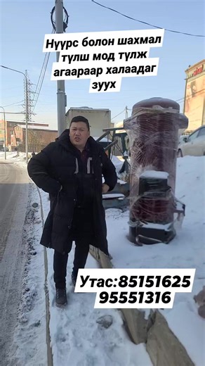 267K views · 1.2K reactions | Утас:85151625 95551316 Түлшээр ажилдаг пуужингаас 5дахин бага зардлаар халаадаг | Төгс Electronics | Facebook