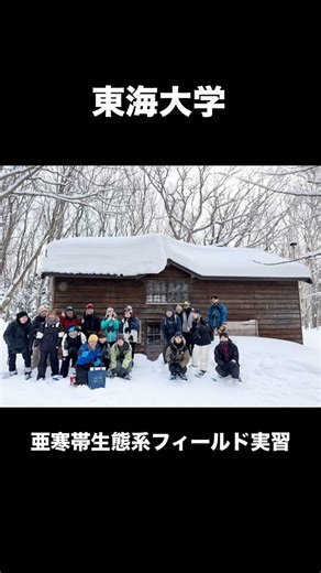 しれとこ100平方メートル運動の森・トラスト | 東海大学生物学科２年生の合計１４名が亜寒帯生態系フィールド実習で知床に来ました。 午前中一杯をかけて、開拓小屋コースを歩きながら、開拓の歴史や森づくりの活動の内容をレクチャーしました。... | Instagram