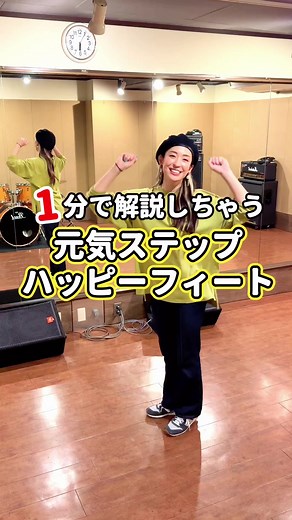 ハッピーフィートのダンス解説