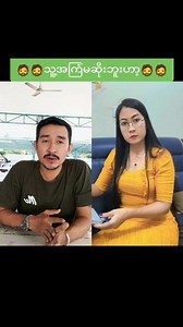 သတိ-မန်ယူဖန်များမကြည့်ရ🤪😁 #ဦးနှခမ်းမွှေး #parallel #fbreelsfypシ゚viralシ #followerseveryone #facebookreels #fb #reelschallenge | Parallel Parallel