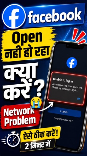 Facebook Not Opening Problem | Facebook Sometime Wrong Problem | Instagram Not Open Problem