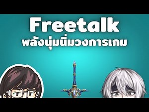 พลังนุ่มนิ่ม วงการเกม Thai Game Soft Power