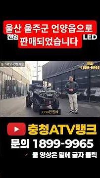 *영상에 상품은 판매되었습니다*40번중고상품 아래 자세한영상클릭!! #중고atv #중고사륜오토바이 #중고사발이 #중고차 #충청atv뱅크