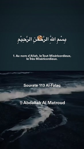 Sourate 113 Al-Falaq par Abdallah Al Matroud