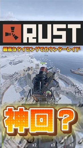 【US MAIN】Minicopter counter raidトップダウンしてる敵をミニヘリでカウンターレイド #rust #shorts #rustraid #rustpvp