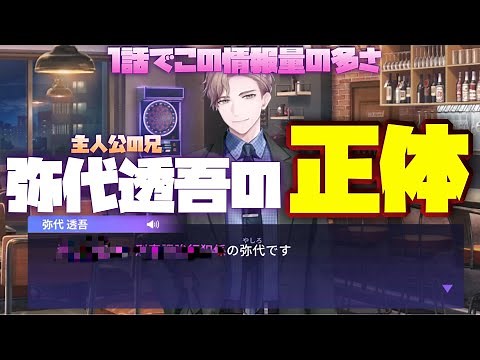 【ブレマイ】主人公の兄、弥代透吾の正体が発覚！『ワンミリオン事件』の詳細が語られる！ メインストーリー 「Interludr I」part.1(完)【ブレイクマイケース】【実況】