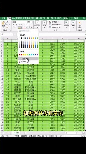 Excel表格顏色無法修改怎麼辦❤️What should I do if the color of the Excel sheet cannot be modified?