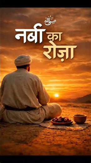 नबी ﷺ का रोज़ा #prophetmuhammad