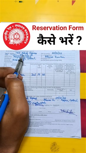 Train Ticket Reservation Form Kaise Bhare ? #indianrailways