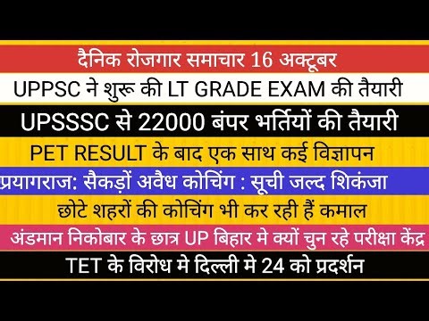 UPSSSC से 22000 भर्तियों की तैयारी II प्रयागराज मे अवैध कोचिंग की भरमार UPPSC LT GRADE