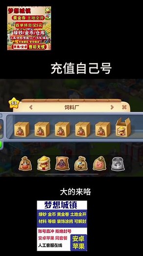 #梦想城镇 大的来咯，现在梦想城镇的无限资源包商家上新咯。 主要提供绿钞、金币、土地、仓库空间、工厂材料和各类卡券的统统都有。通过安全直充方式发放，不会覆盖你原有的游戏进度。价格优惠，喜欢玩梦想城镇的宝子可以冲咯。