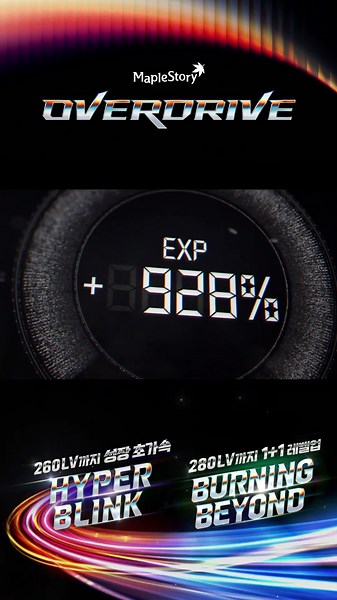 하이퍼 블링크 X 버닝 BEYOND | 메이플스토리 OVERDRIVE