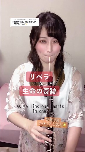 オーボエと生命の奇跡：リベラの音楽再訪