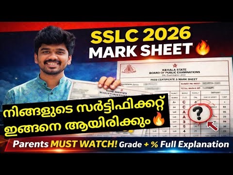 SSLC Mark Sheet 2026 Explained 🔥 Full Details Malayalam |Certificate Complete Guide | SSLC EXAM 2026