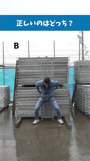正しいのはどっち？