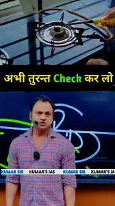 113K views · 2.8K reactions | #kumarsir#kumarsias#ias#upsc#motivation#trendingshorts#viralshorts#pipe#lpggas#information | Kumar Sir Edutainment | Facebook