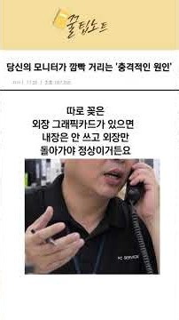 당신의 컴퓨터가 렉이 걸리는 충격적인 이유 ㄷㄷ