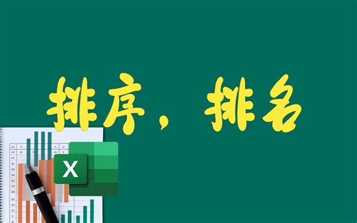 SORTBY: 排序，排名