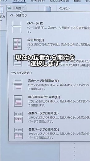 Word途中からページ番号を入れる方法！#shorts