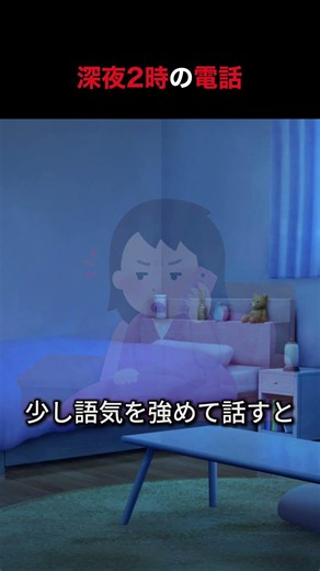 間違い電話 #怖い話